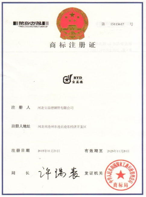 山西商标注册证